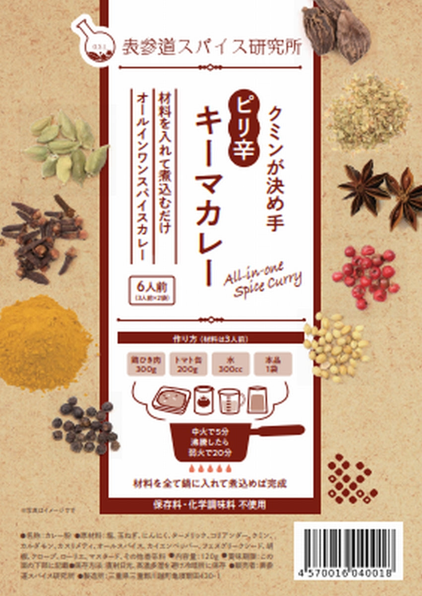 クミンが決め手 ピリ辛キーマカレー 辛口 6人前(3人前×2袋)