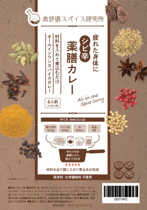 疲れた身体に シビ辛薬膳カレー 辛口 6人前(3人前×2袋)