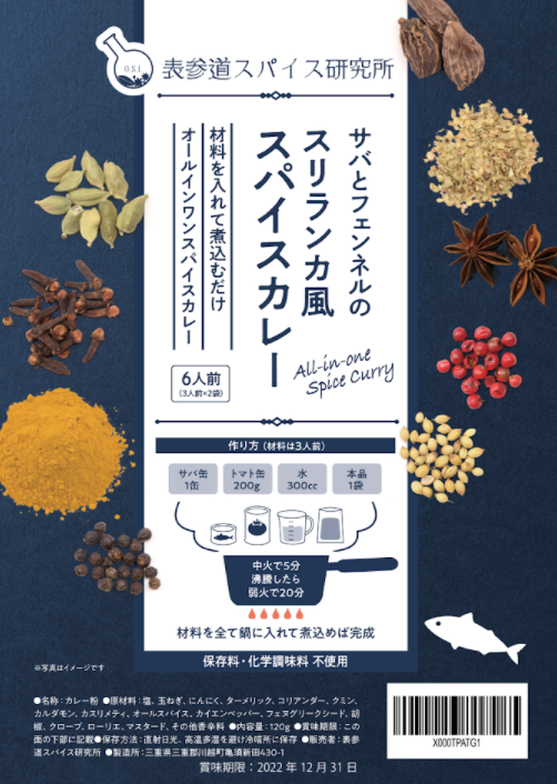 サバとフェンネルのスリランカ風スパイスカレー 中辛 6人前(3人前×2袋)