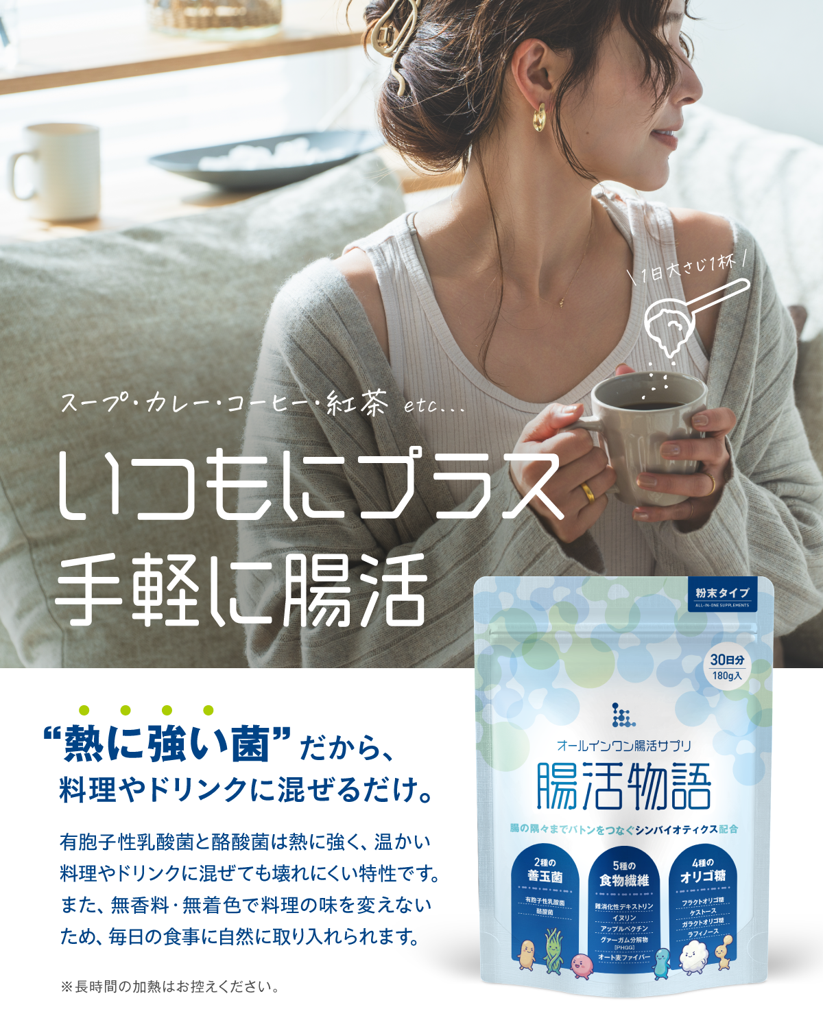 オールインワン腸活サプリ 腸活物語 1袋30日分(180g)